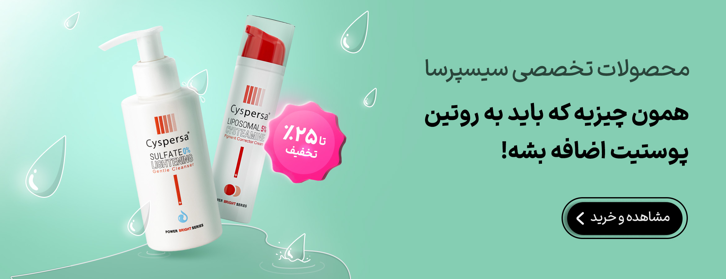روتین پوستی - لیان کازمتیک